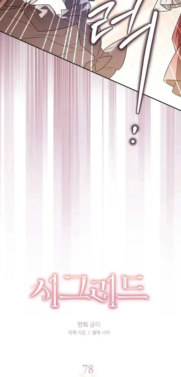 Read Sigrid chapter 78 image 6 on Lezhin