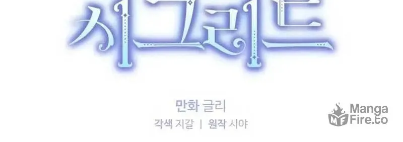 Read Sigrid chapter 82 image 5 on Lezhin