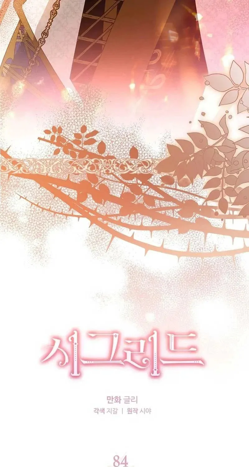 Read Sigrid chapter 84 image 2 on Lezhin