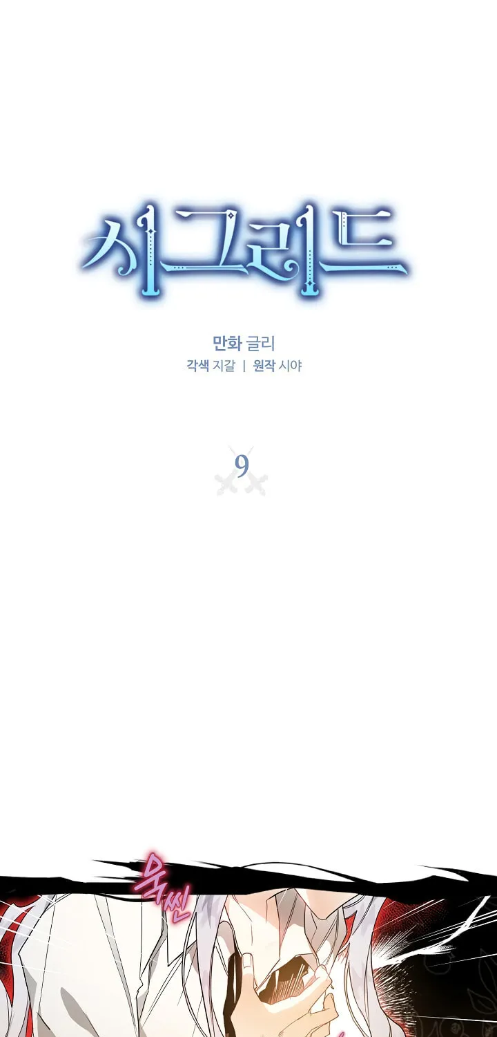 Read Sigrid chapter 9 image 0 on Lezhin