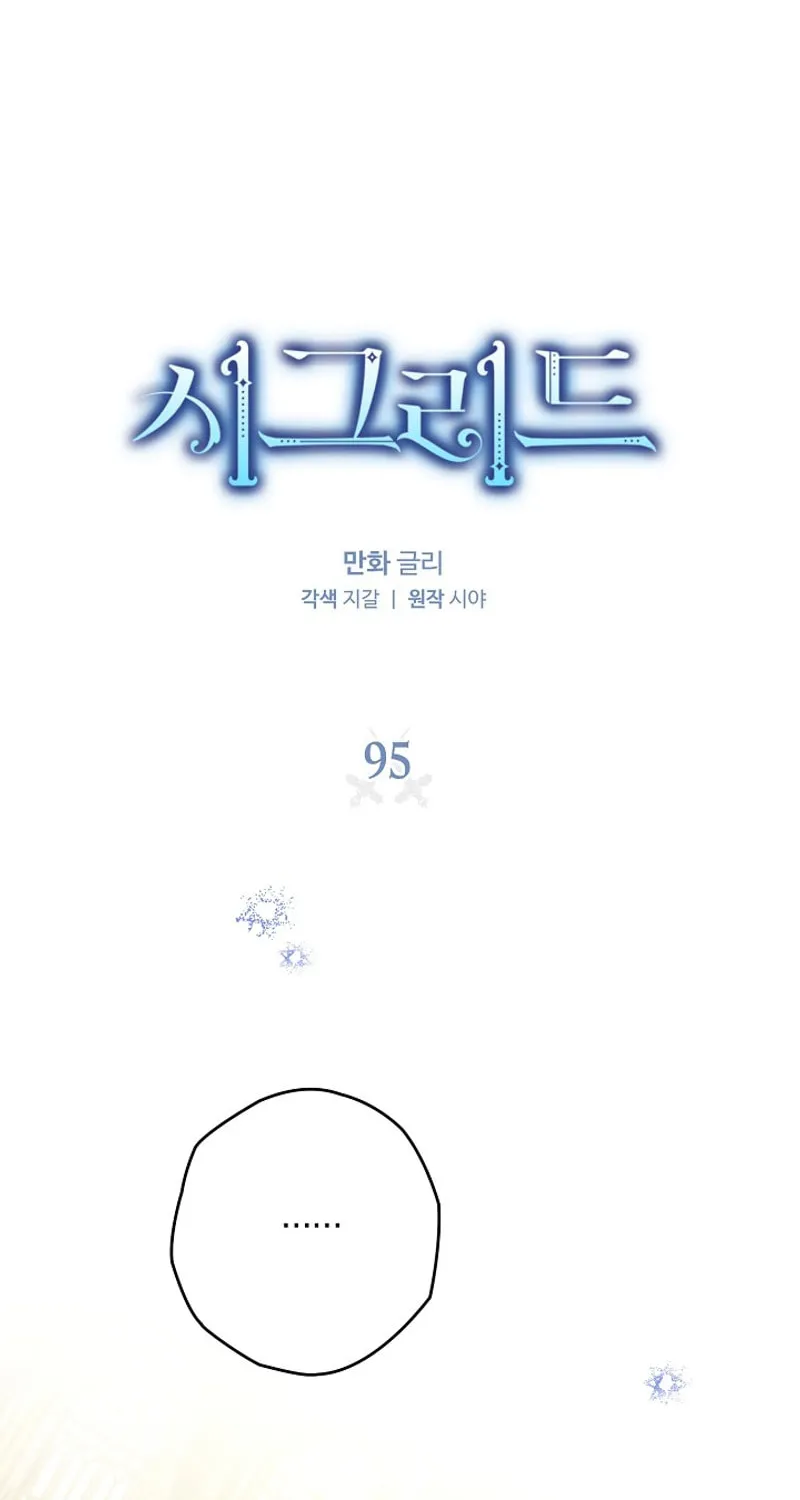 Read Sigrid chapter 95 image 4 on Lezhin