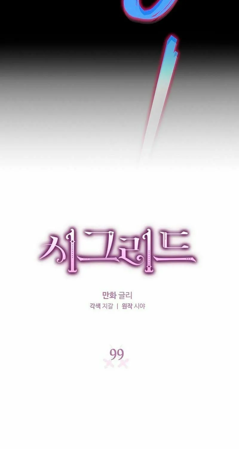 Read Sigrid chapter 99 image 4 on Lezhin