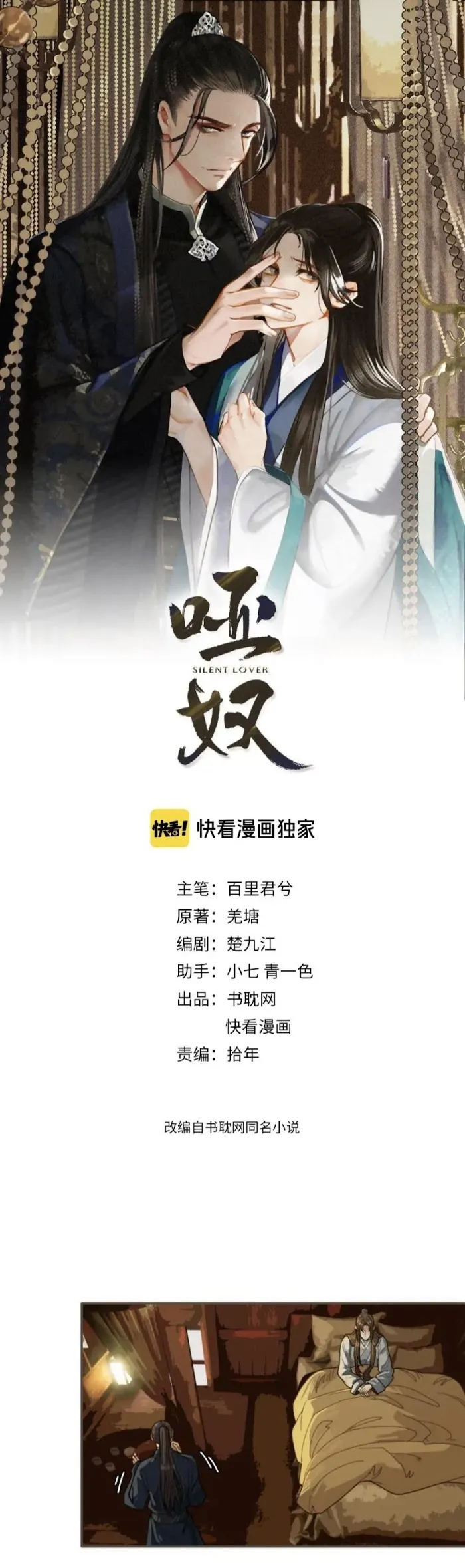 Read Silent Lover chapter 35 image 4 on Lezhin