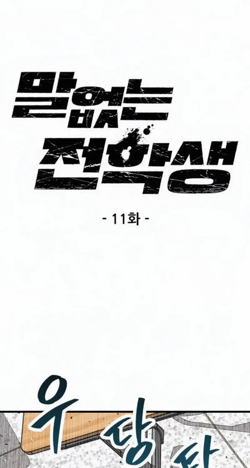 Read Silent Transfer Student chapter 11 image 2 on Lezhin