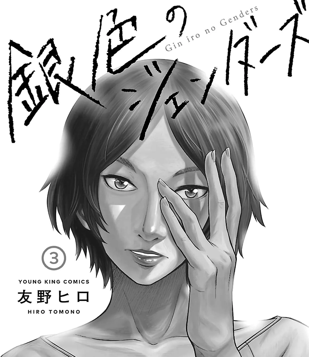 Read Silver Genders chapter 17 image 5 on Lezhin
