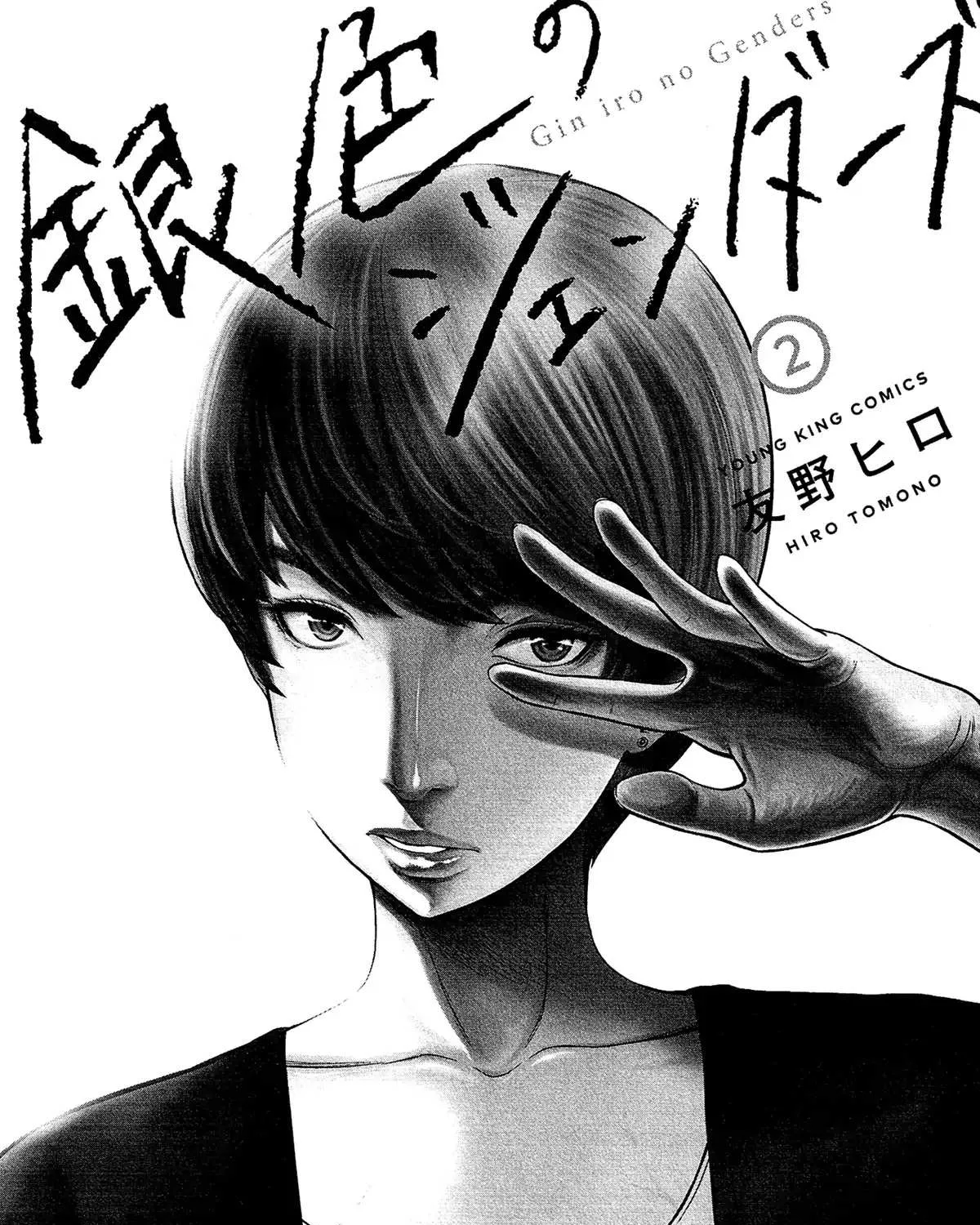 Read Silver Genders chapter 8 image 3 on Lezhin