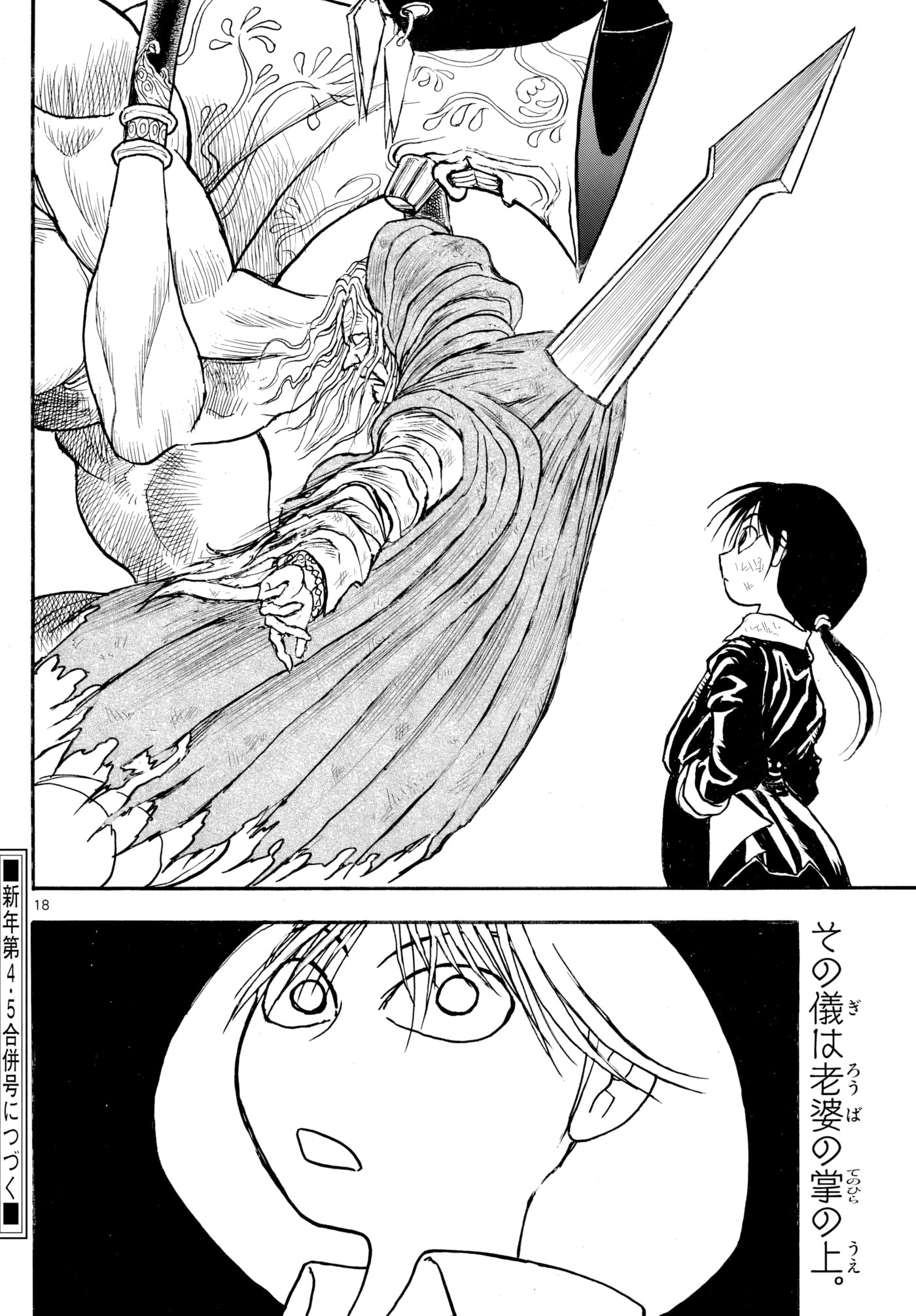 Silver Mountain Chapter 29 page 16 - 