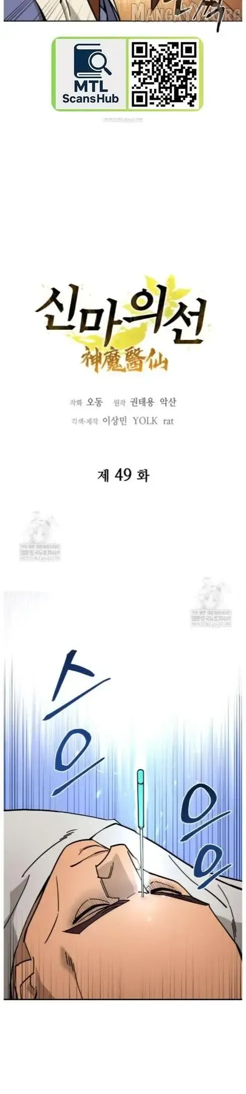 Read Sin Mauiseon chapter 49 image 6 on Lezhin
