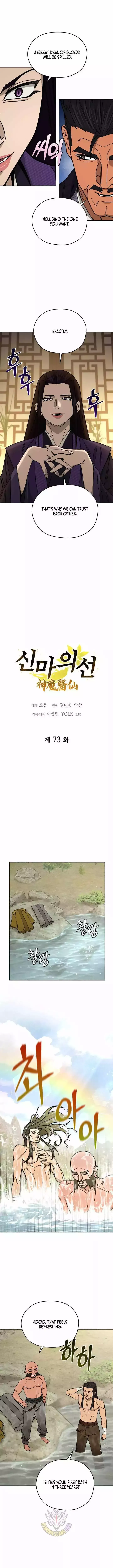 Read Sin Mauiseon chapter 73 image 2 on Lezhin