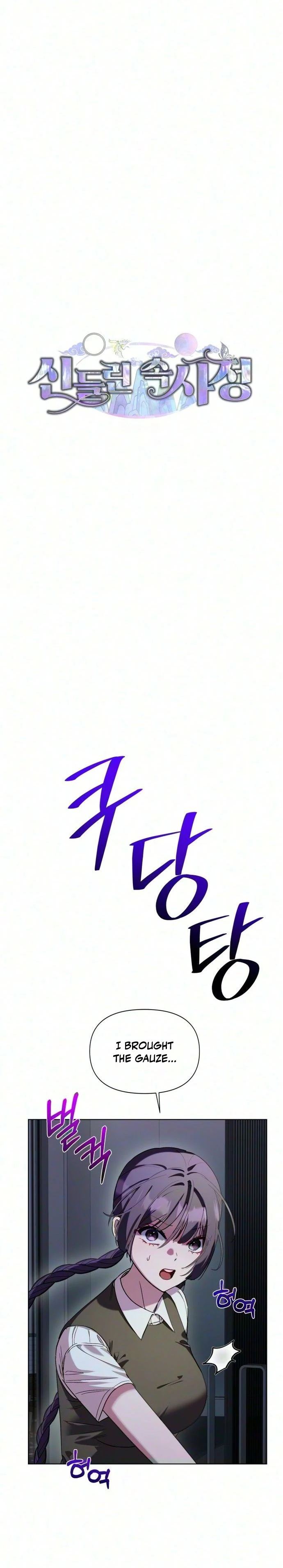 Read Sindeullin Soksajeong chapter 21 image 2 on Lezhin