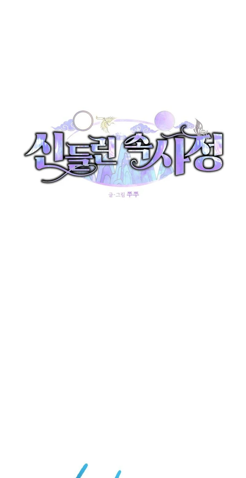 Read Sindeullin Soksajeong chapter 4 image 11 on Lezhin