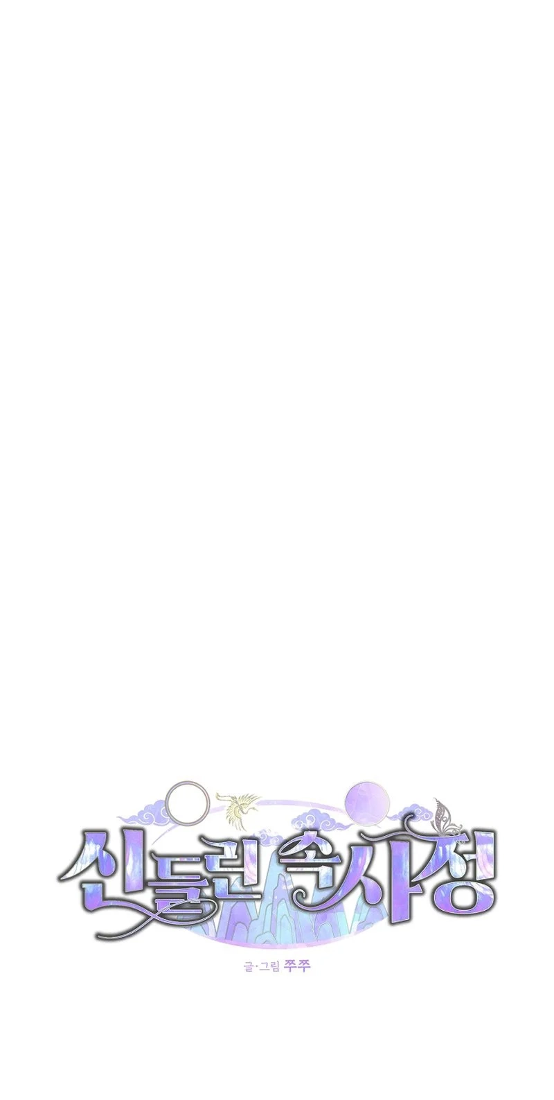 Read Sindeullin Soksajeong chapter 7 image 37 on Lezhin