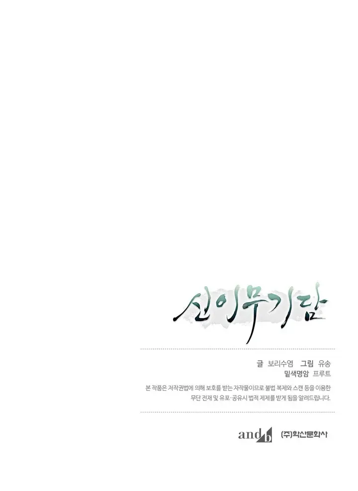 Read Sinimugidam chapter 1 image 81 on Lezhin
