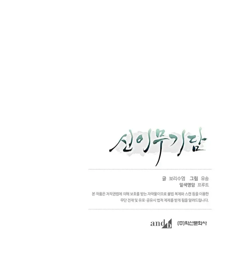 Read Sinimugidam chapter 2 image 80 on Lezhin