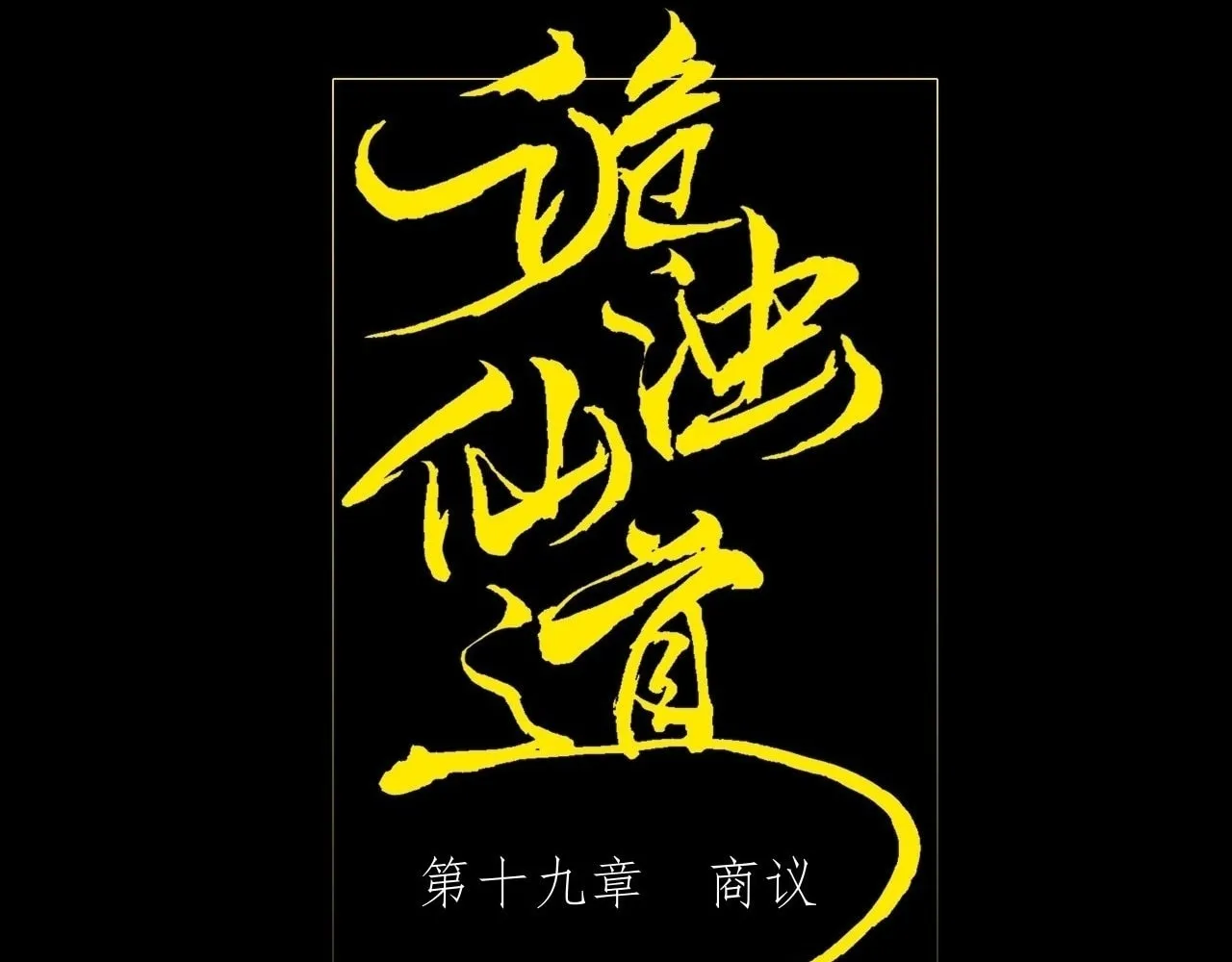 Read Sinister Immortal Path chapter 19 image 21 on Lezhin