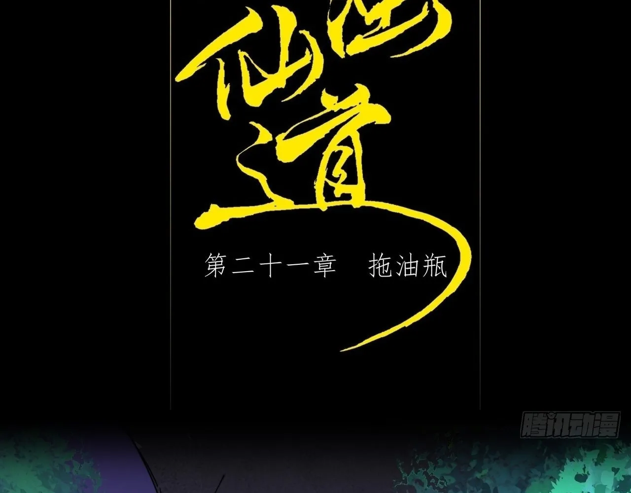 Read Sinister Immortal Path chapter 21 image 57 on Lezhin