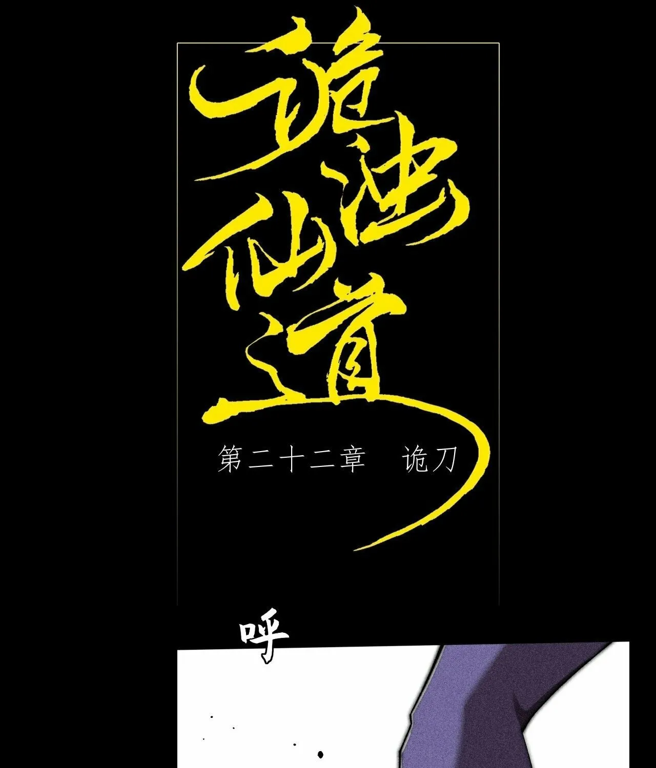 Read Sinister Immortal Path chapter 22 image 12 on Lezhin