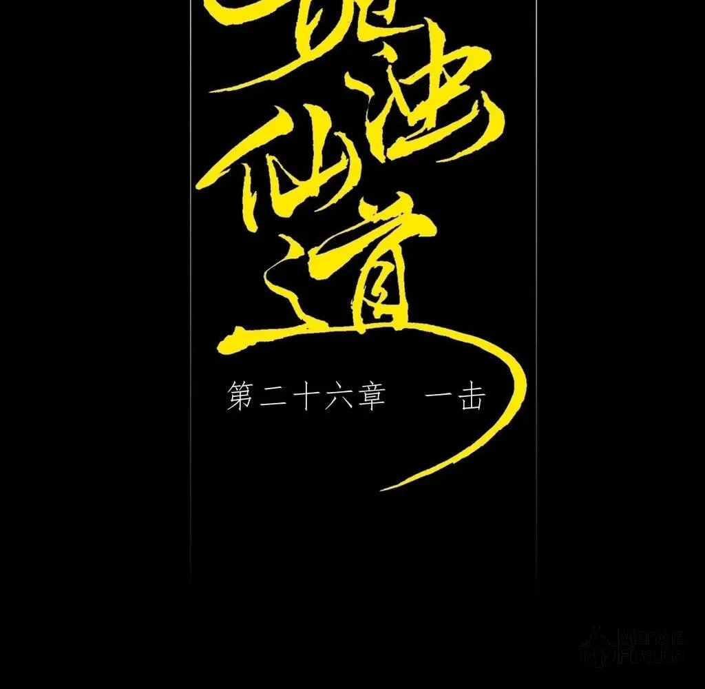 Read Sinister Immortal Path chapter 26 image 39 on Lezhin