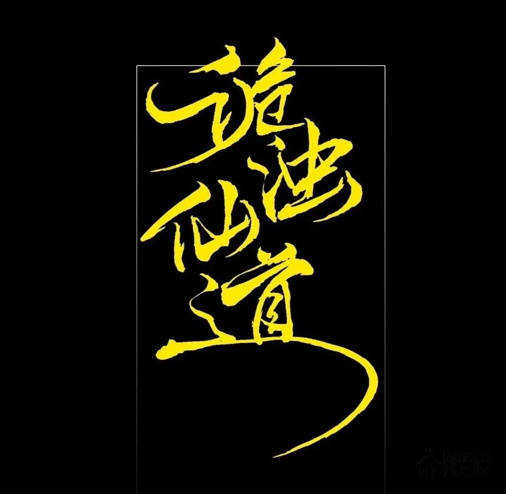 Read Sinister Immortal Path chapter 28 image 17 on Lezhin