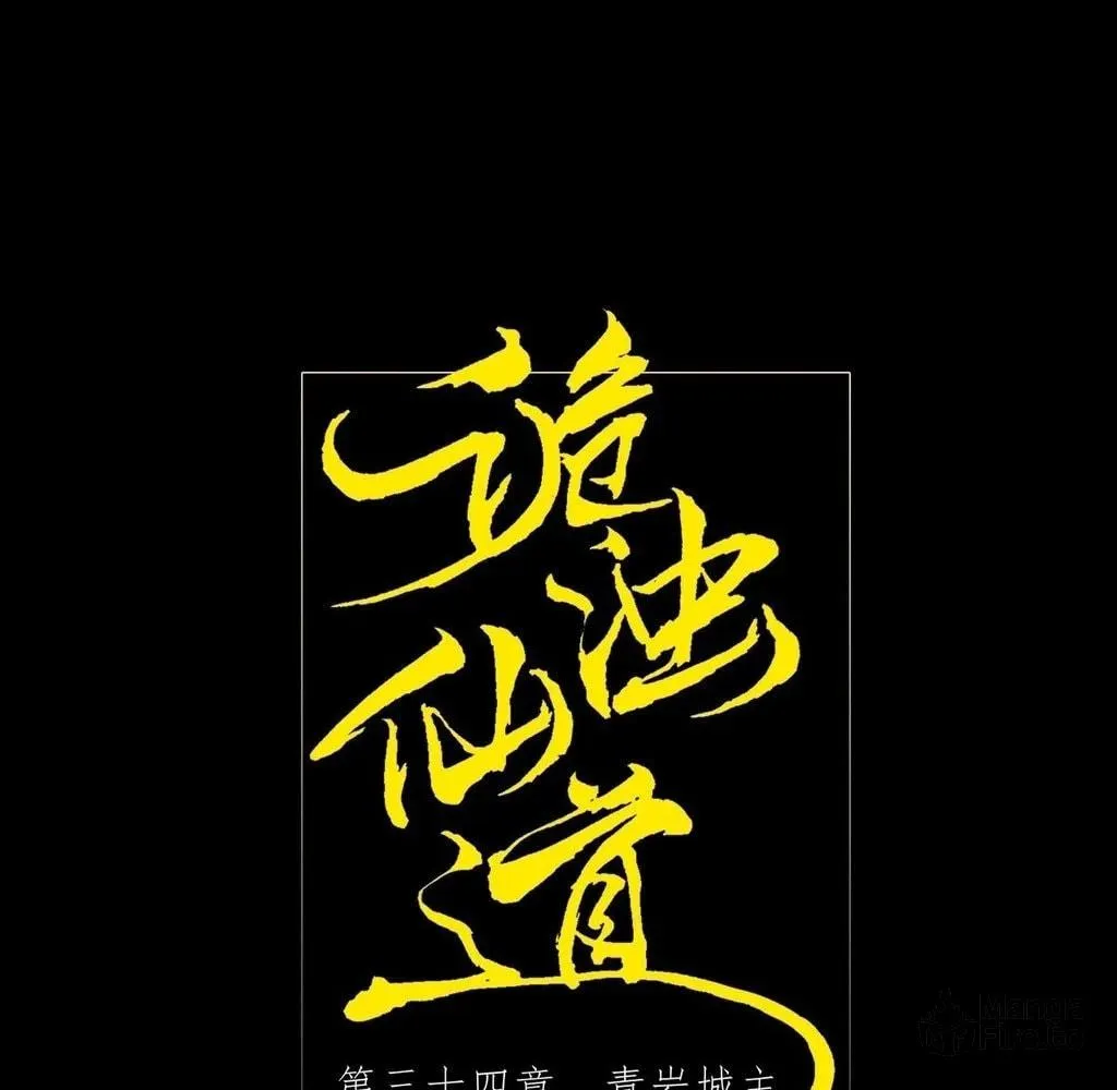 Read Sinister Immortal Path chapter 34 image 19 on Lezhin