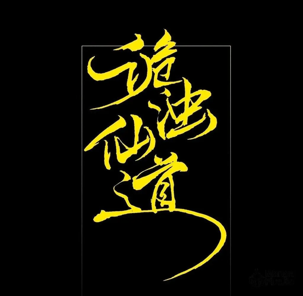 Read Sinister Immortal Path chapter 37 image 2 on Lezhin
