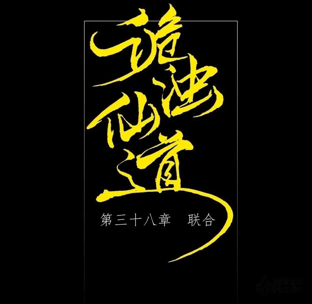 Read Sinister Immortal Path chapter 38 image 20 on Lezhin