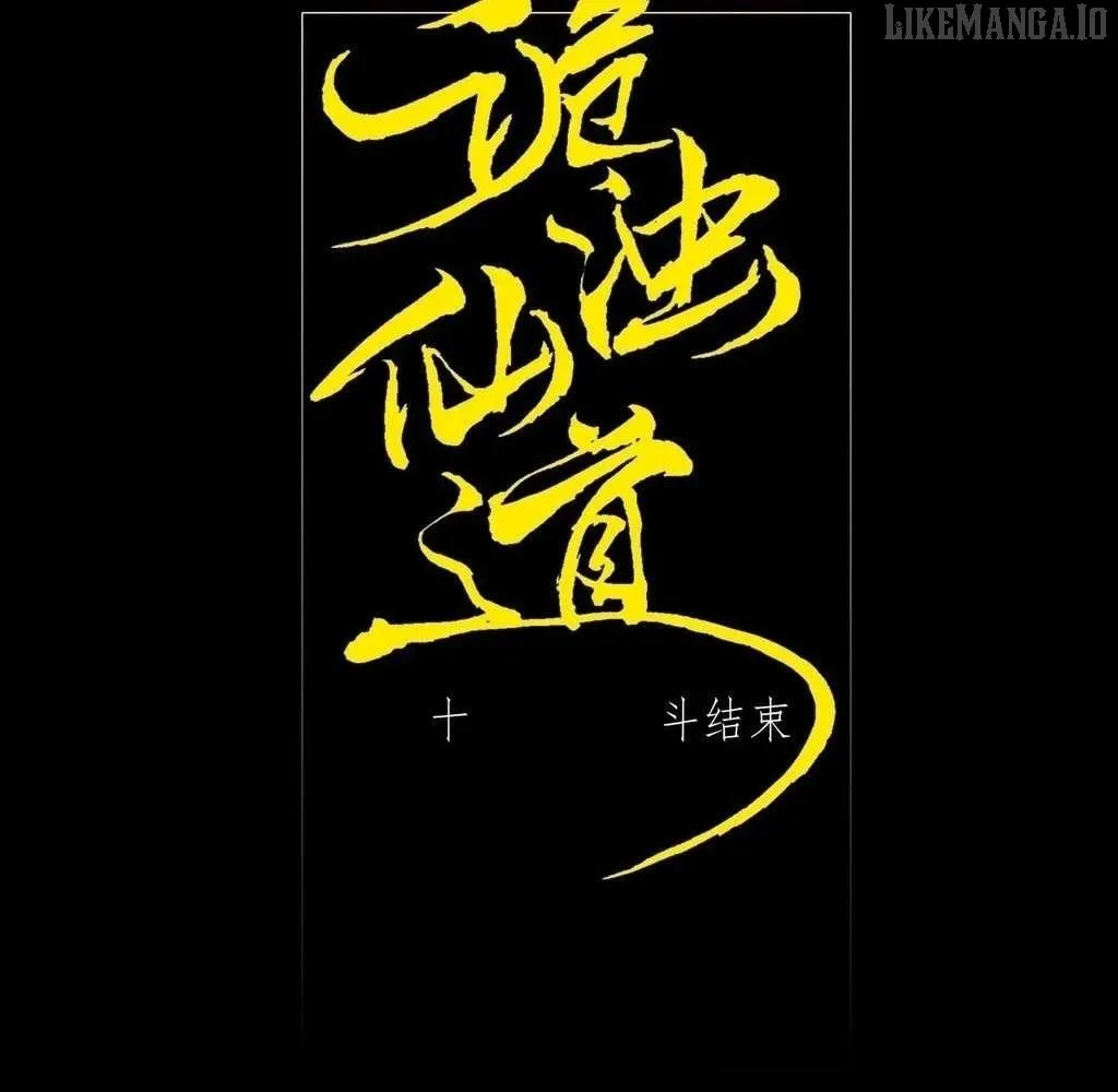 Read Sinister Immortal Path chapter 46 image 22 on Lezhin