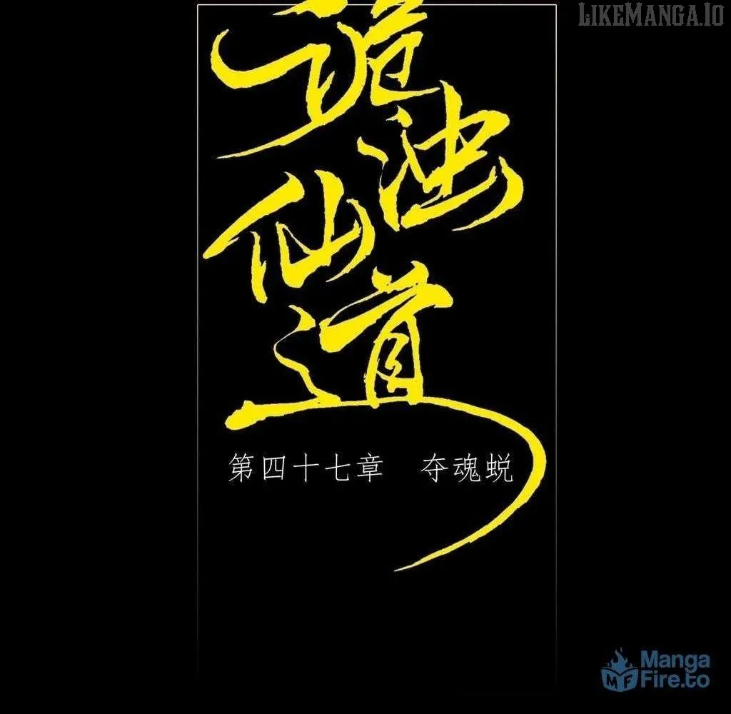 Read Sinister Immortal Path chapter 47 image 27 on Lezhin