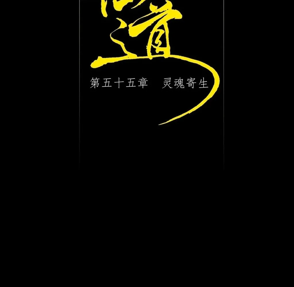 Read Sinister Immortal Path chapter 55 image 19 on Lezhin