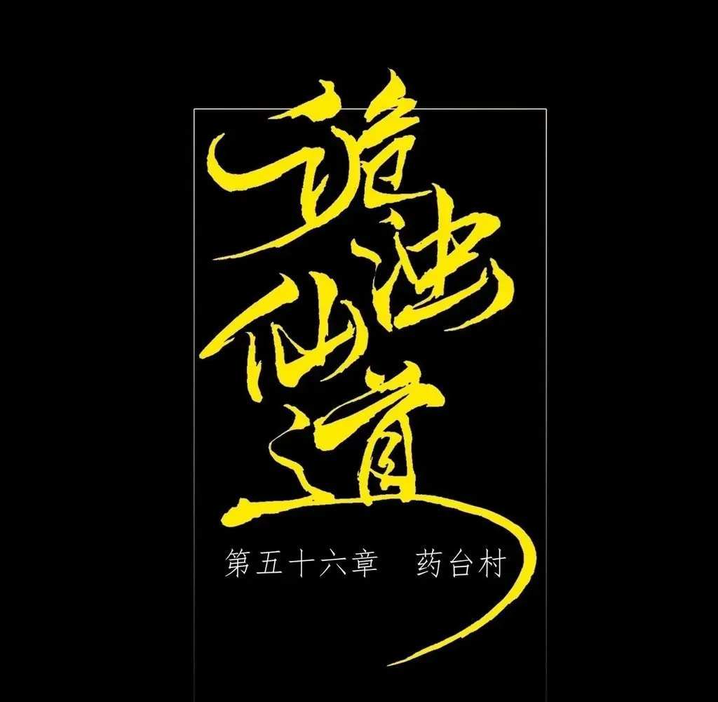 Read Sinister Immortal Path chapter 56 image 2 on Lezhin