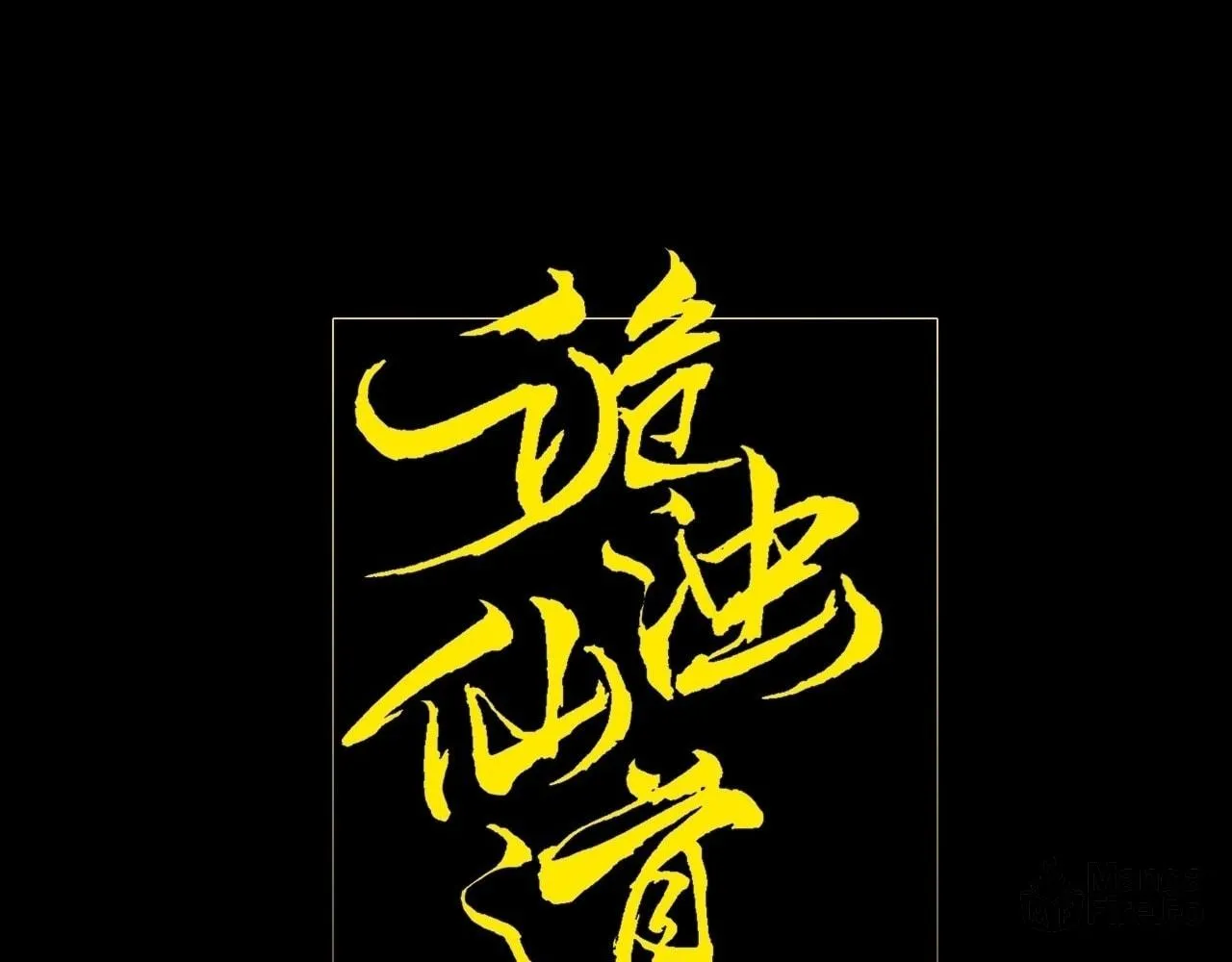 Read Sinister Immortal Path chapter 9.1 image 50 on Lezhin