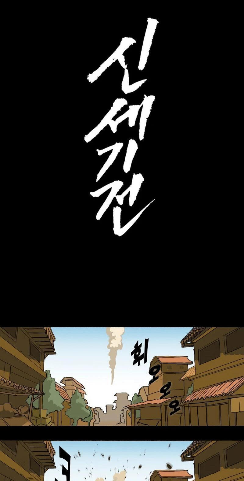 Sinsegijeon Chapter 16 page 6 - 