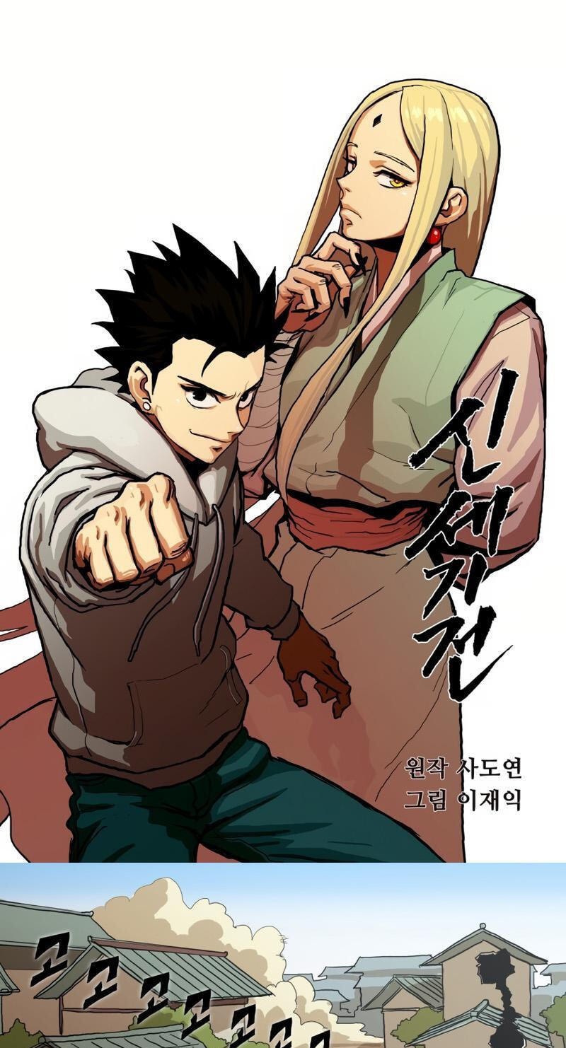 Sinsegijeon Chapter 17 page 2 - 