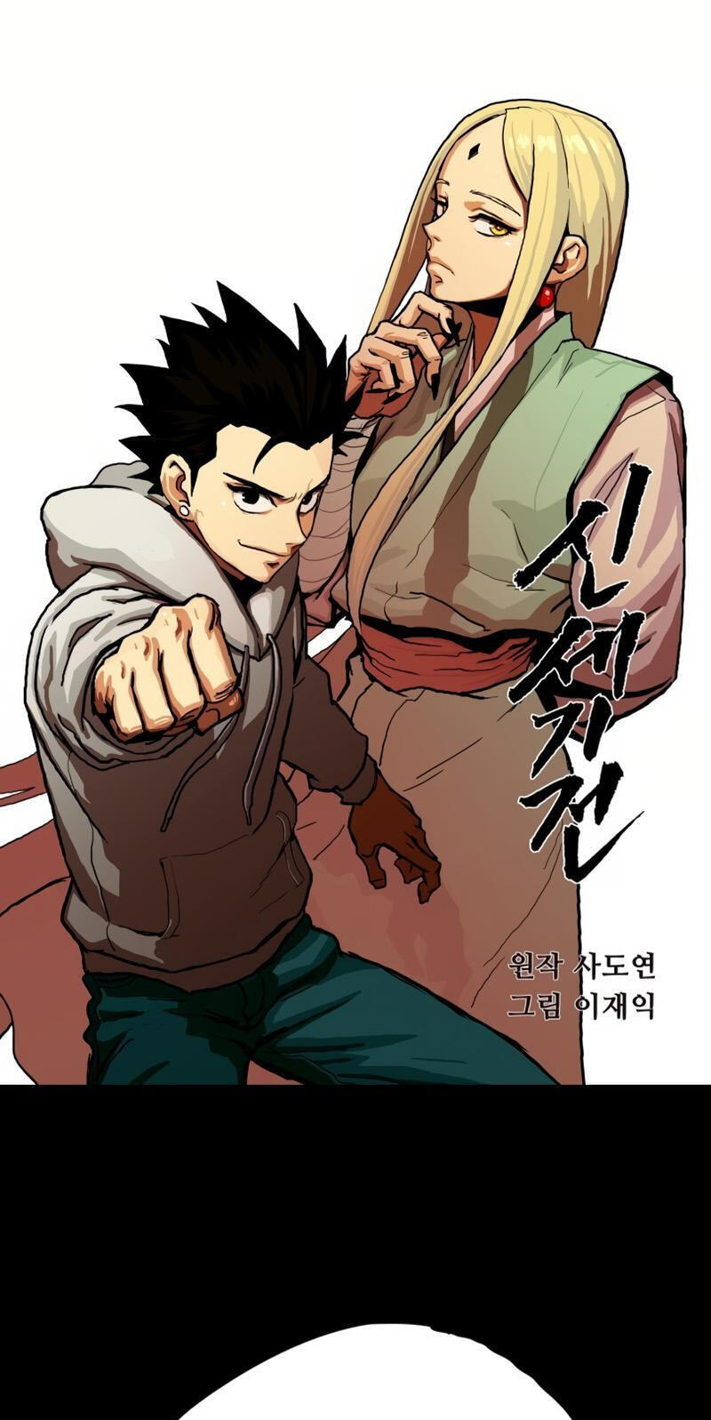 Sinsegijeon Chapter 18 page 2 - 