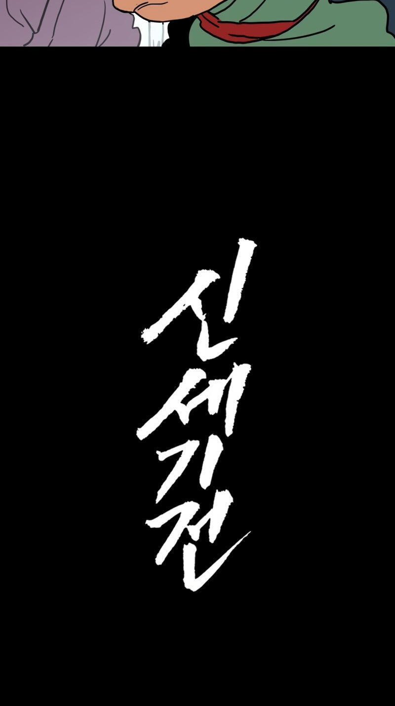 Sinsegijeon Chapter 18 page 12 - 