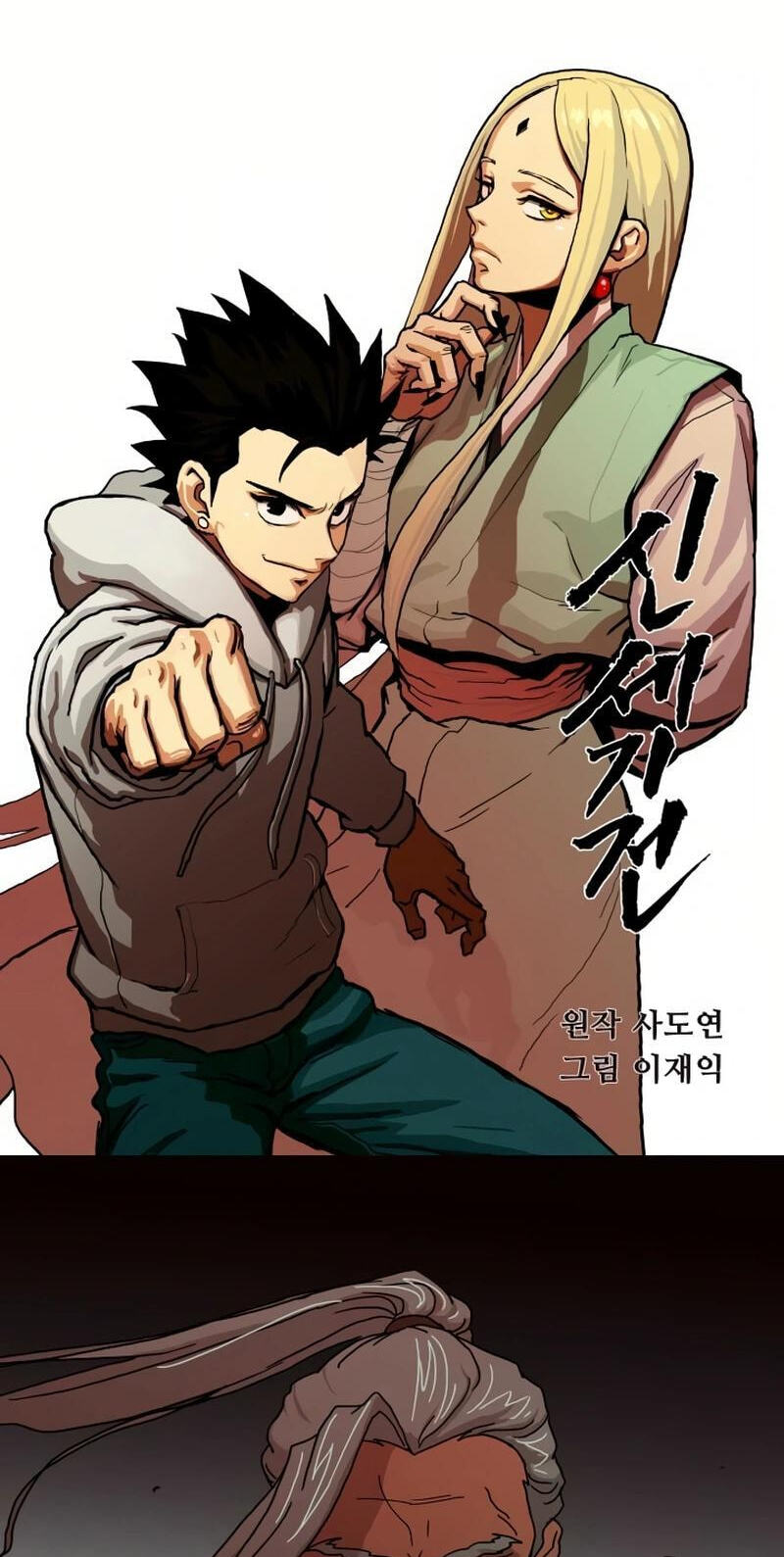 Sinsegijeon Chapter 23 page 2 - 