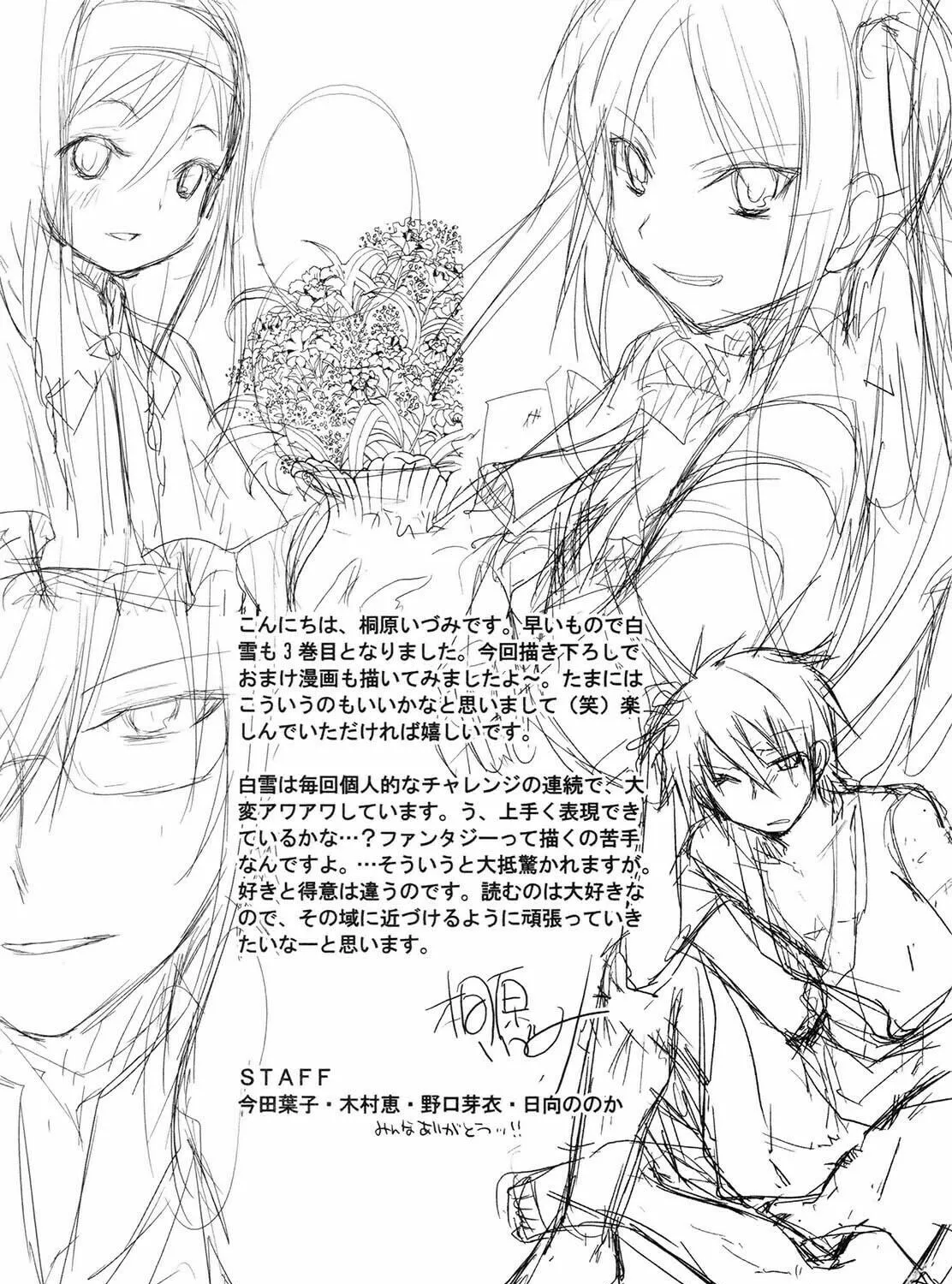 Read SiraYuki PaniMix! chapter 18 image 76 on Lezhin