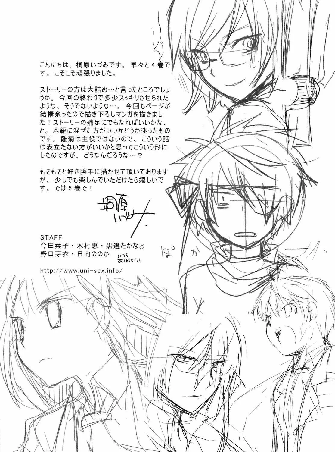 Read SiraYuki PaniMix! chapter 23 image 82 on Lezhin