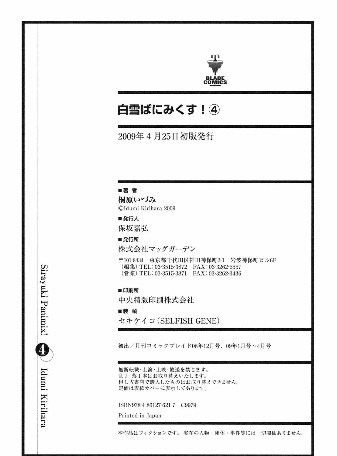 Read SiraYuki PaniMix! chapter 23 image 84 on Lezhin