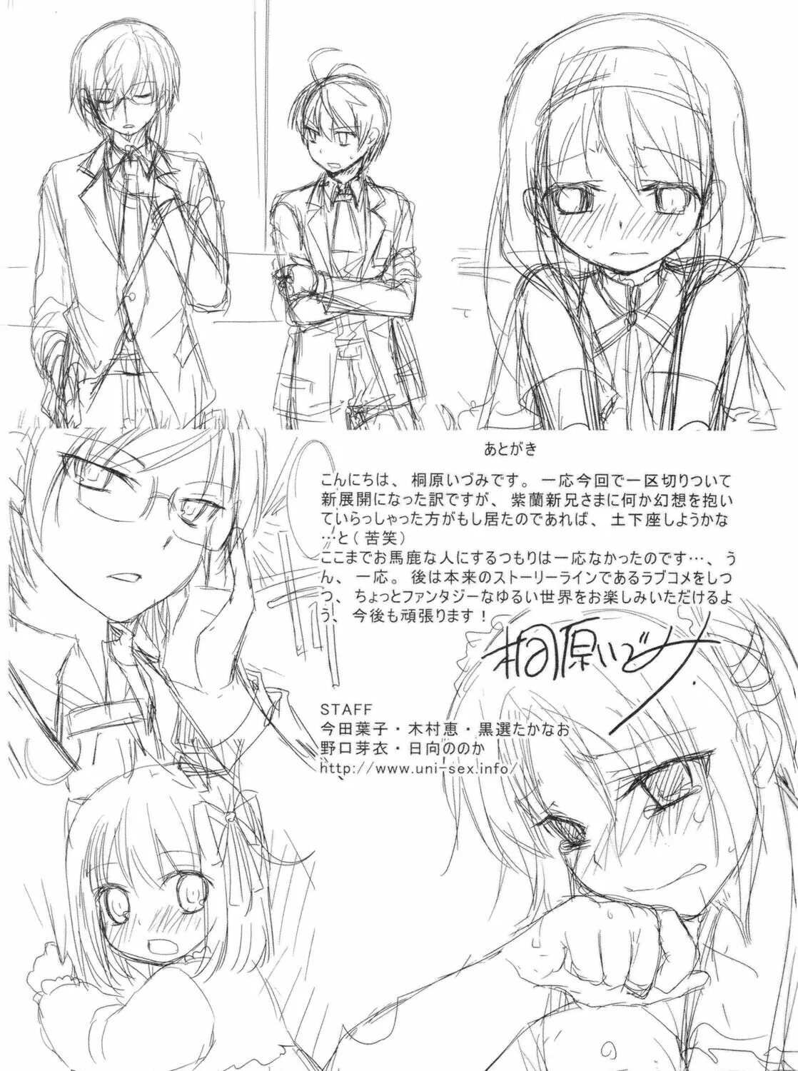Read SiraYuki PaniMix! chapter 29 image 66 on Lezhin