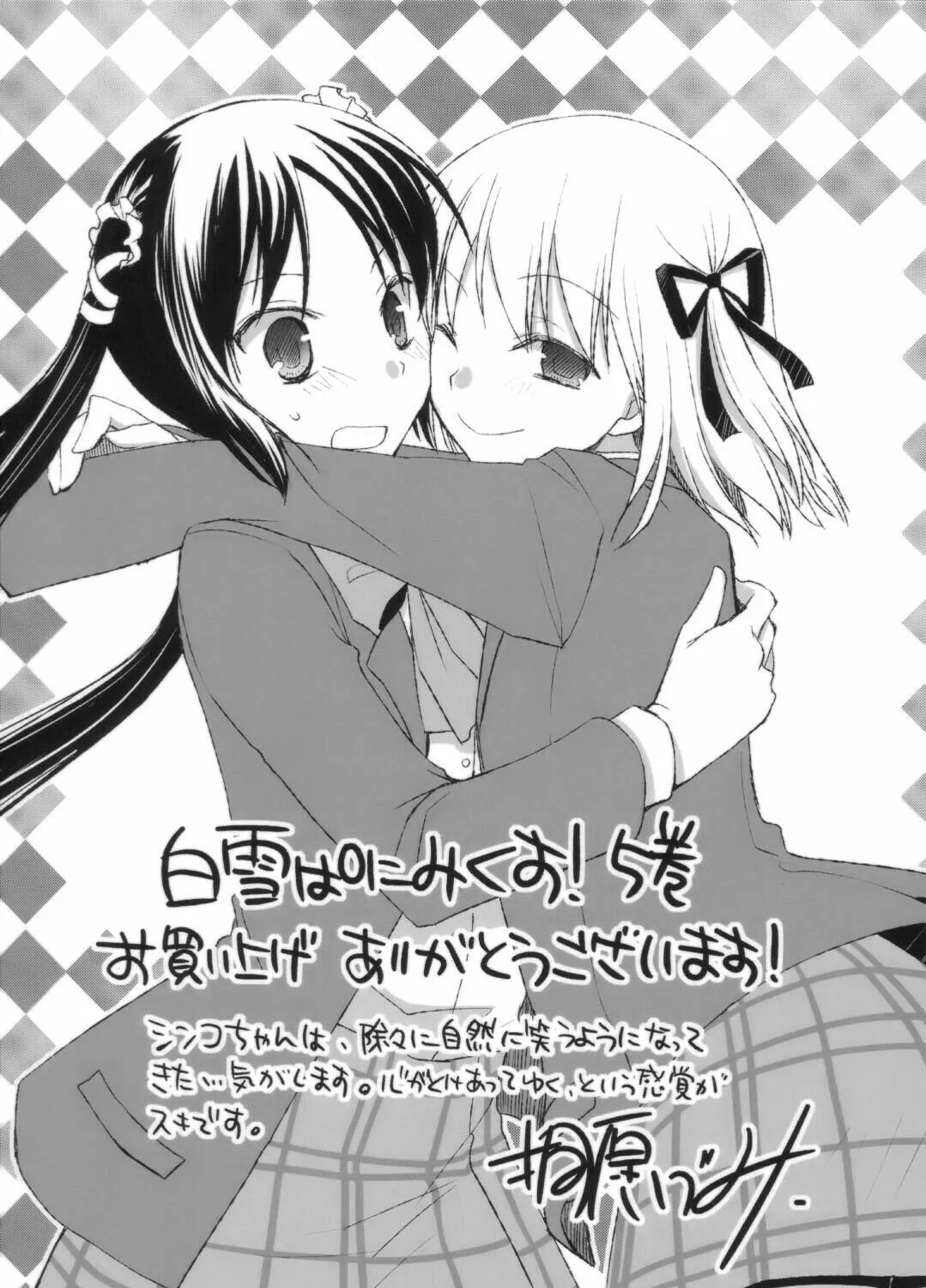 Read SiraYuki PaniMix! chapter 29 image 70 on Lezhin