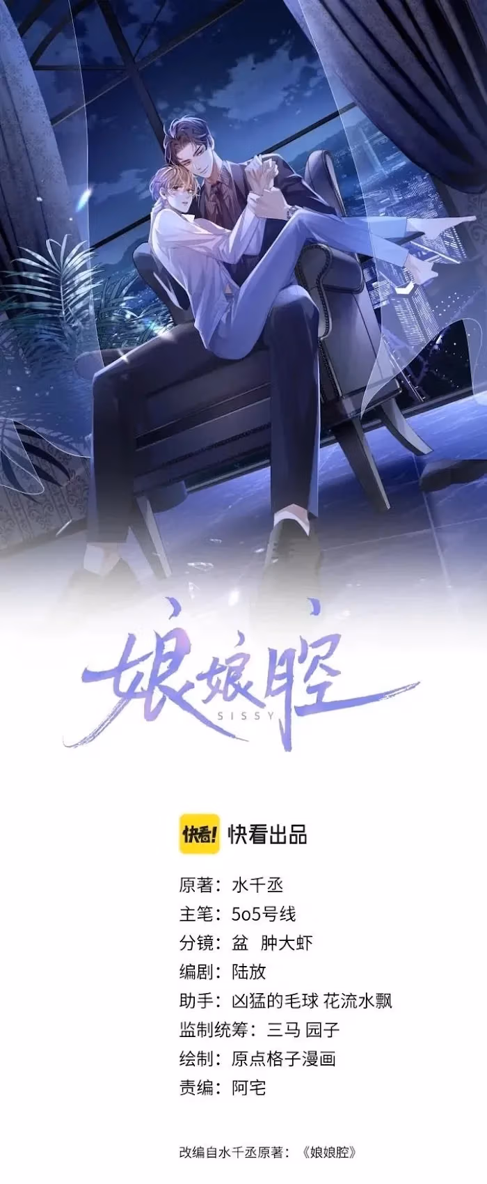 Read Sissy chapter 13 image 1 on Lezhin