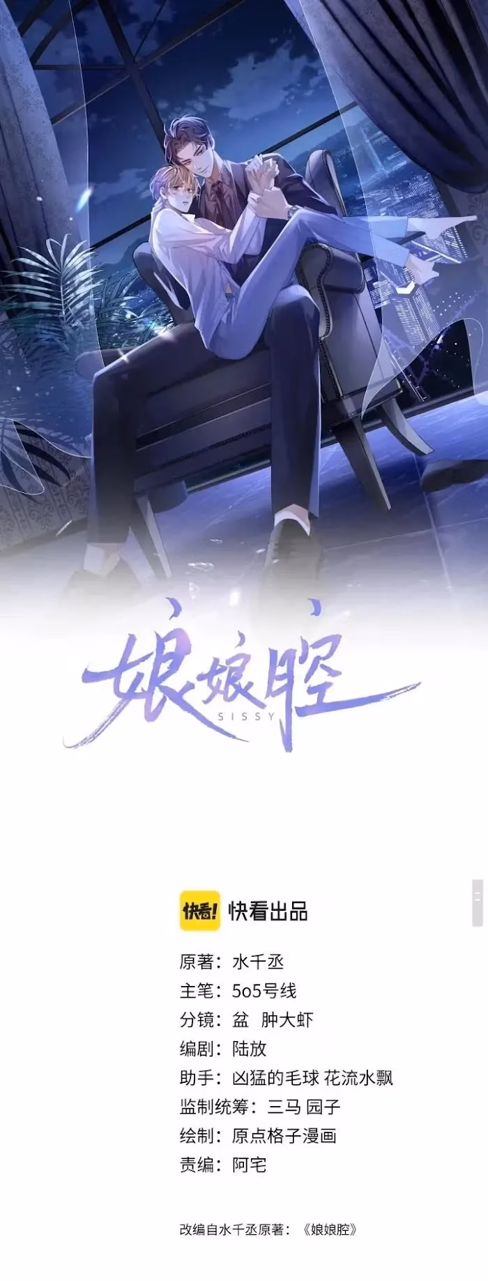 Read Sissy chapter 4 image 1 on Lezhin
