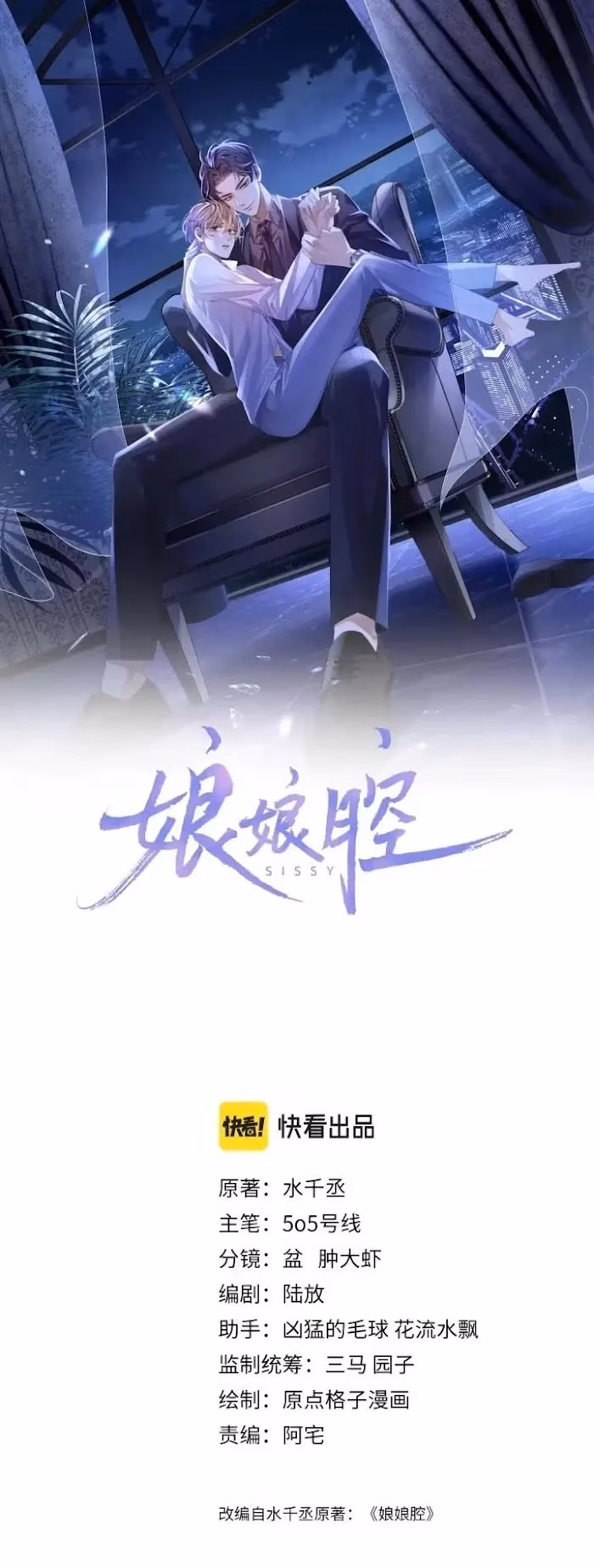 Read Sissy chapter 7 image 1 on Lezhin