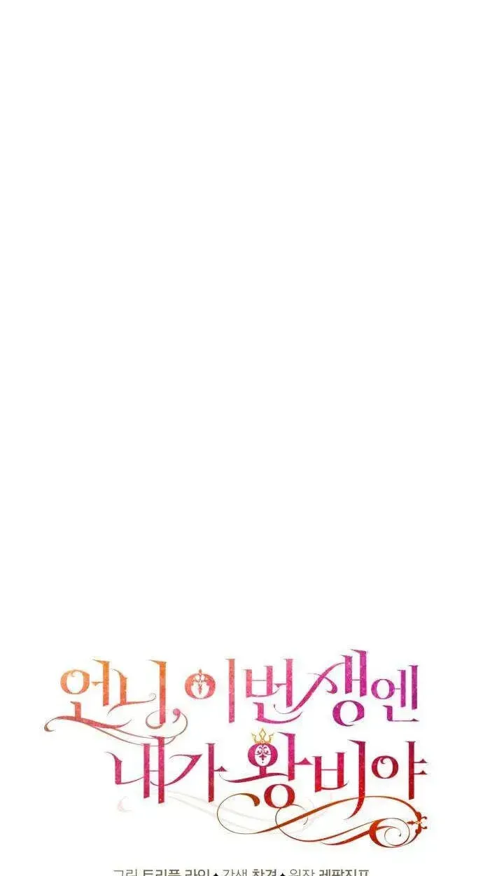 Sister, I Am the Queen in This Life Chapter 212 page 27 - 
