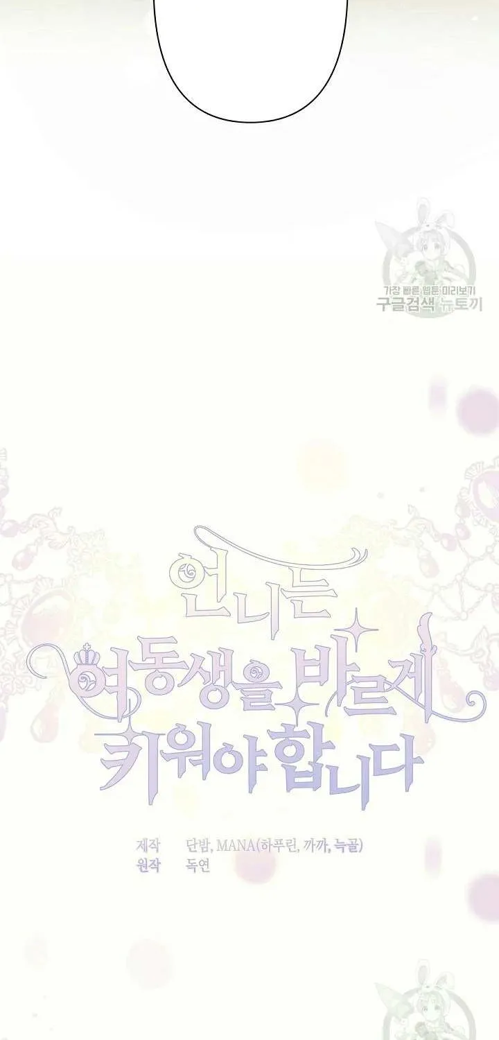 Read Sistervention chapter 10 image 16 on Lezhin