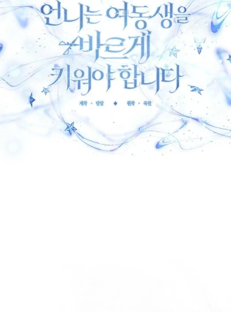 Read Sistervention chapter 102 image 40 on Lezhin