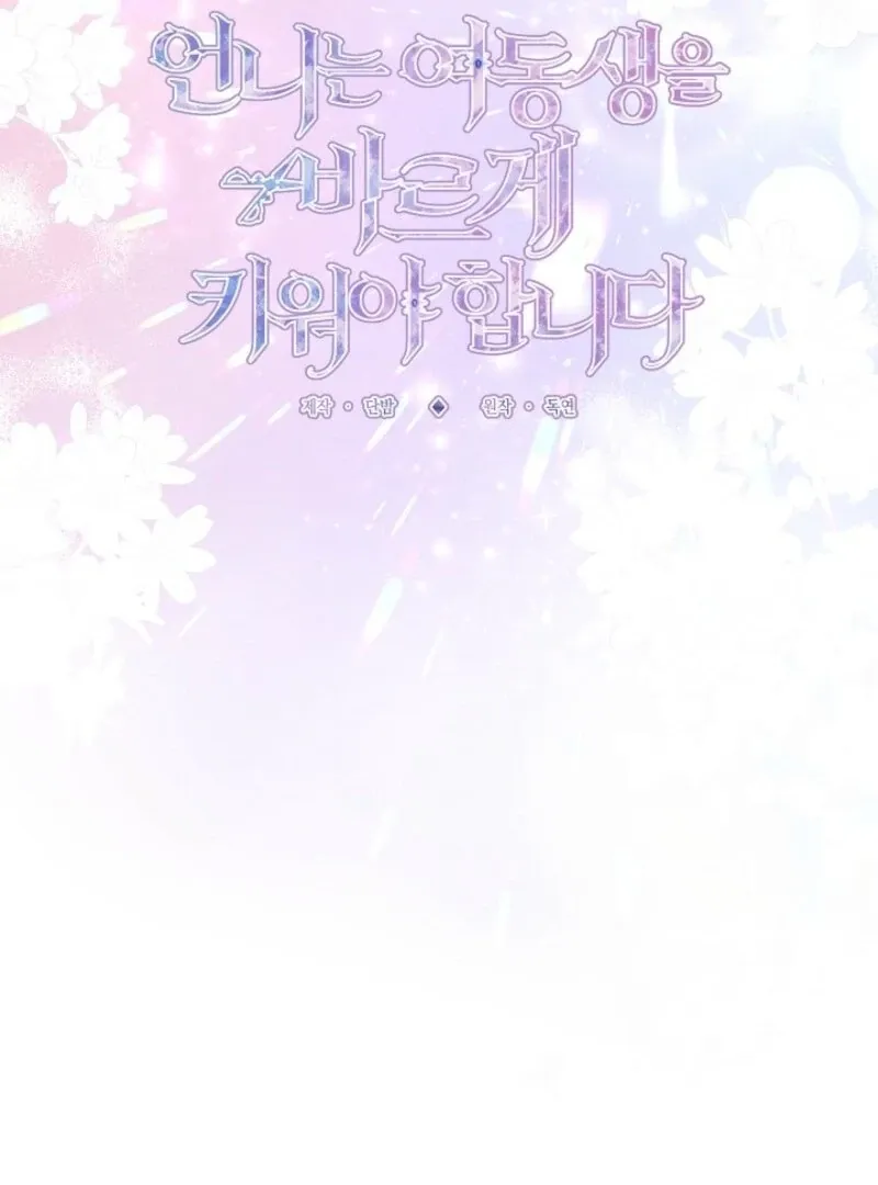 Read Sistervention chapter 104 image 39 on Lezhin