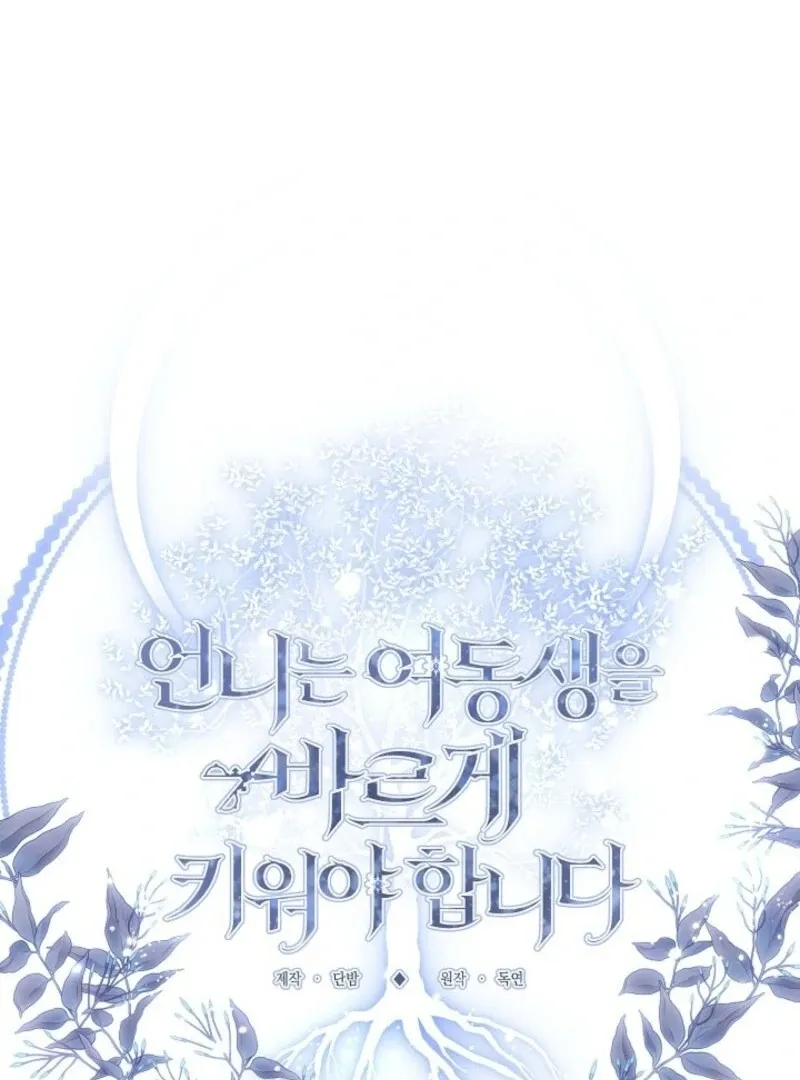 Read Sistervention chapter 105 image 43 on Lezhin