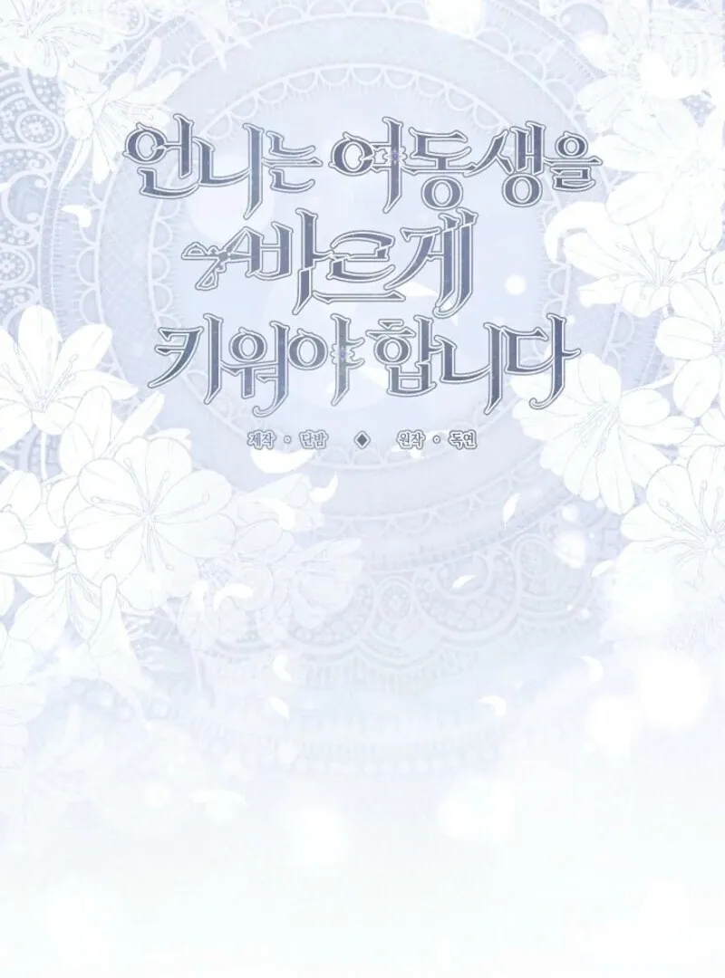 Read Sistervention chapter 106 image 56 on Lezhin